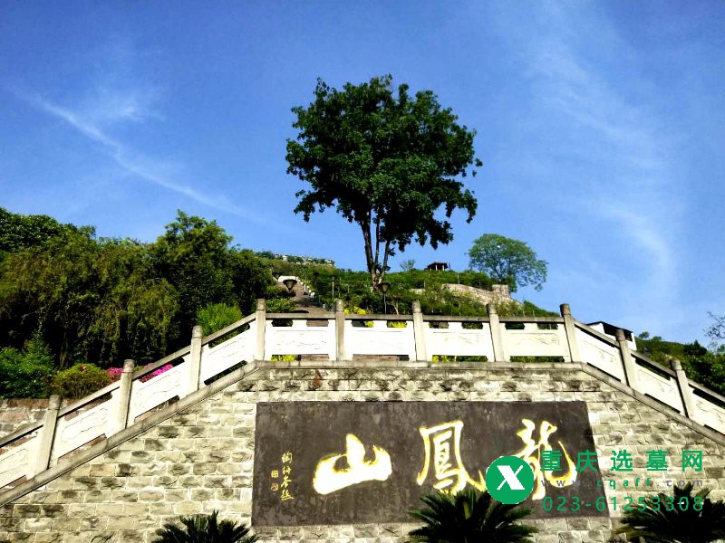 龙凤山陵园
