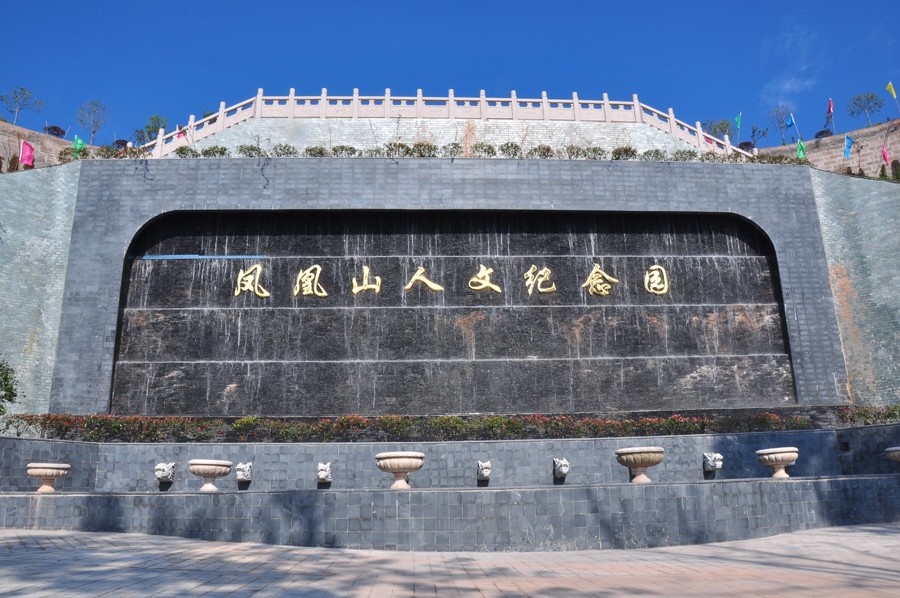 江津凤凰山公墓